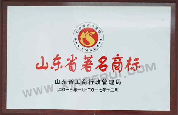 山东省著名商标