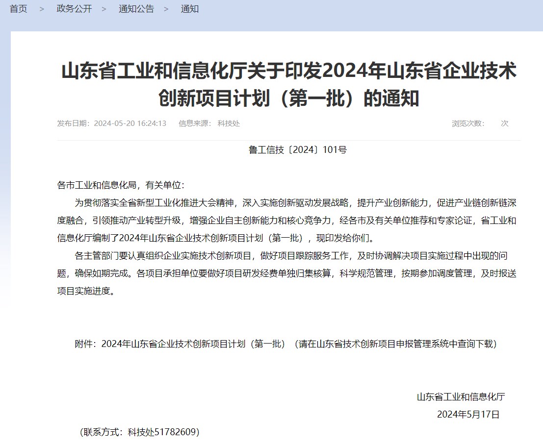 918博天堂“循环冷却水零排放倒极电化学装备”入选2024年山东省企业手艺立异项目妄想（第一批）