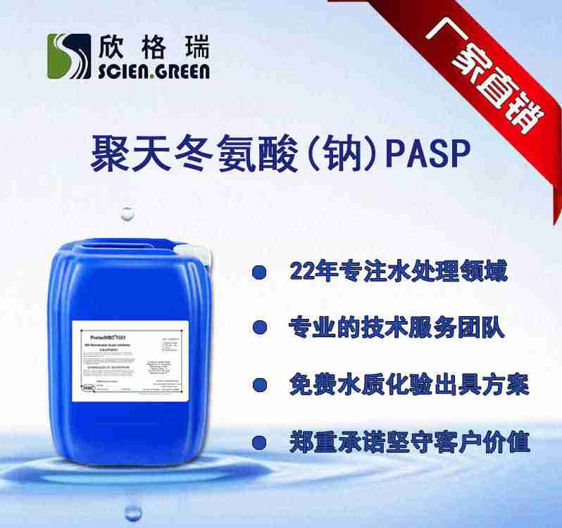 聚天冬氨酸(钠) PASP