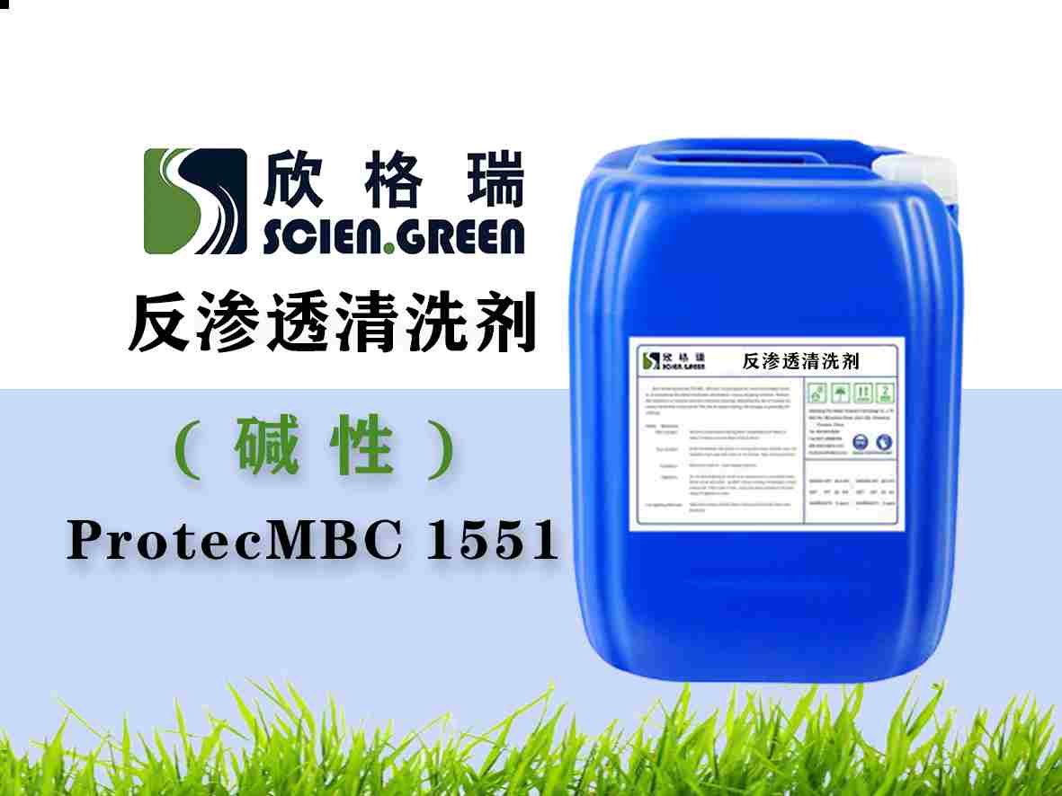 反渗透膜洗濯剂（碱性）ProtecMBC1551