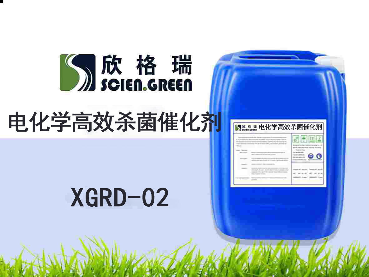 电化学高效杀菌催化剂XGRD-02