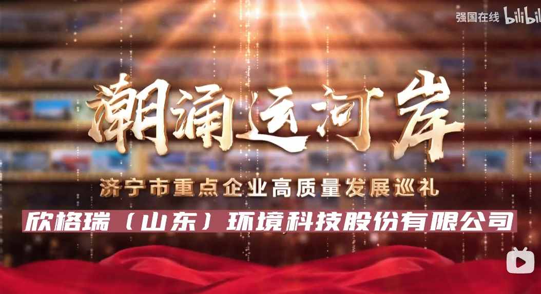 济宁市2023年重点企业高质量生长巡礼 ——918博天堂